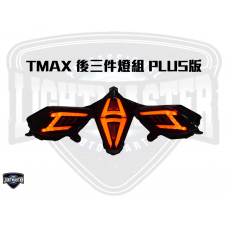 TMAX [後三件燈組] PLUS版