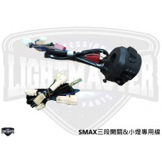 SMAX 大燈專用開關 + 小燈線組 