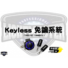 KEYLESS免鑰系統( MMBCU / DRG BT )【升級版】
