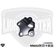 NMAX 卡鉗座[ 對四 / 245MM ]《出清特惠》