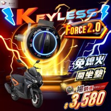 KEYLESS免鑰系統（FORCE２﹒０）