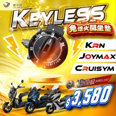 KEYLESS免鑰系統（KRN / JOYMAX / CRUISYM）