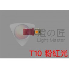 LED T10 燈泡( 5 SMD ) [ 粉紅光 ] [買一送一]