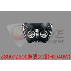 Z300/Z800 魚眼大燈 [ HID 40W ]