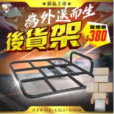 通用型 後貨架