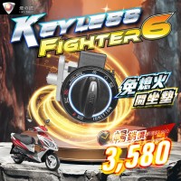KEYLESS免鑰系統 ( Fighter 6代 )
