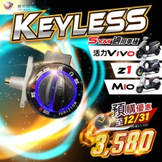 KEYLESS免鑰系統（活力VIVO / Z1 / MIO）