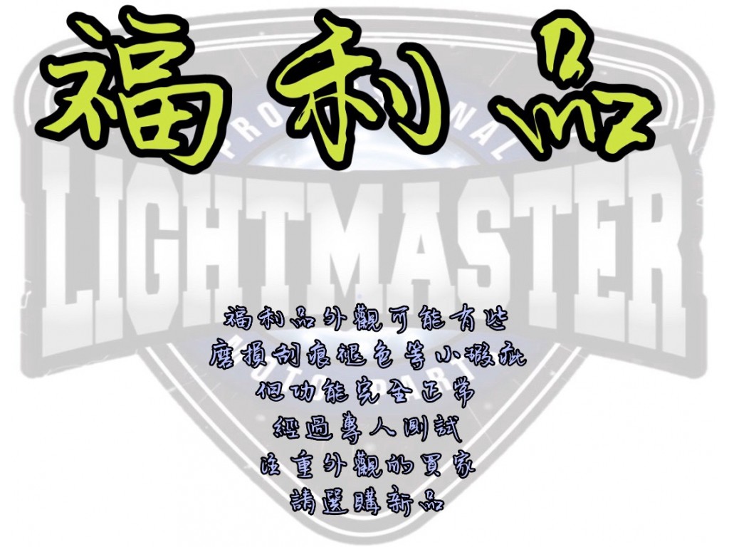 福利品】 特價優惠