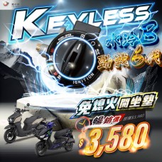 KEYLESS免鑰系統（水冷BWS / 勁戰六代）