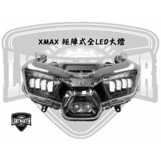 XMAX 矩陣式全LED大燈 ( PLUS )