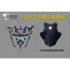 FORCE 免鑽孔風鏡組